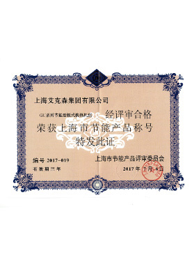 上海市節(jié)能產(chǎn)品稱(chēng)號(hào) 上海市節(jié)能產(chǎn)品稱(chēng)號(hào)