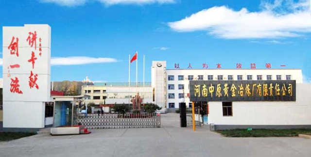 L . 河南中原黃金冶煉廠