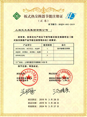 板式熱交換器節(jié)能注冊(cè)證(退稅) 板式熱交換器節(jié)能注冊(cè)證(退稅)