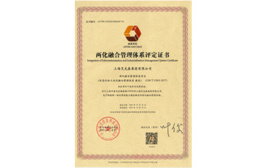20/03/11 加快信息化和工業(yè)智能化發(fā)展，公司獲兩化融合管理體系證書(shū)