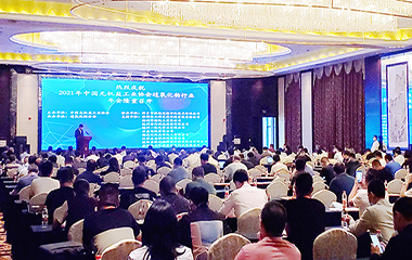 21/09/28 中國無機(jī)鹽工業(yè)協(xié)會(huì)過氧化物行業(yè)2021年會(huì)在河南新鄉(xiāng)順利召開