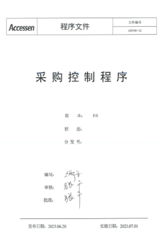 采購(gòu)控制程序