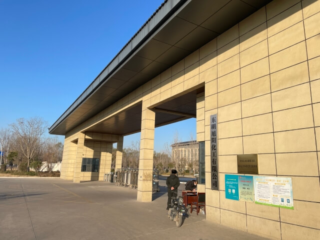 111. 山東東明旭陽(yáng)化工 111. 山東東明旭陽(yáng)化工