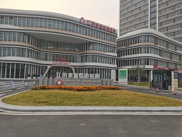84. 江蘇江陰泰富臨港醫(yī)院-2 84. 江蘇江陰泰富臨港醫(yī)院-2