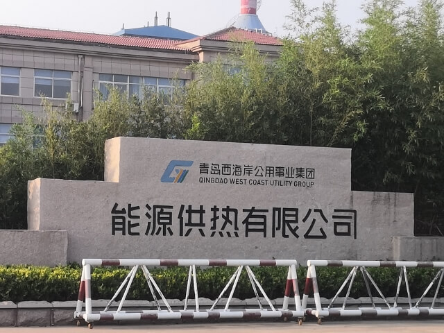 70. 山東青島西海岸能源供熱 70. 山東青島西海岸能源供熱