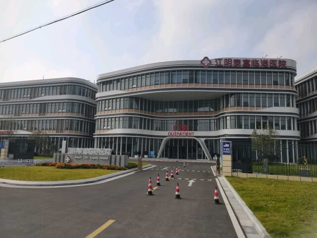 67. 江蘇江陰泰富臨港醫(yī)院 67. 江蘇江陰泰富臨港醫(yī)院