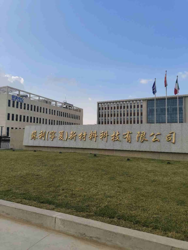 57. 寧夏蘇利新材料科技 57. 寧夏蘇利新材料科技
