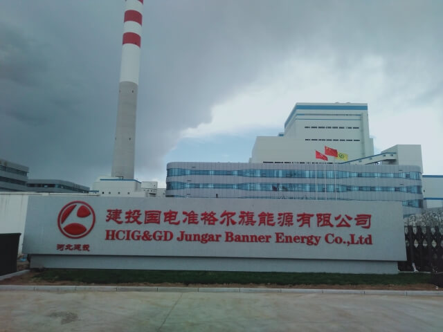 11. 內(nèi)蒙古建投國(guó)電準(zhǔn)格爾旗能源-1 11. 內(nèi)蒙古建投國(guó)電準(zhǔn)格爾旗能源-1