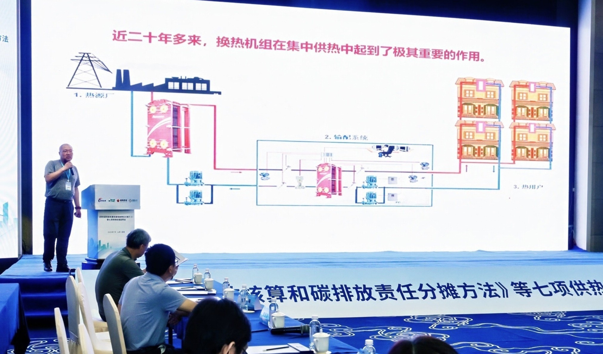 25/07/11 城鎮(zhèn)供熱用換熱機組等七項供熱標準宣貫會議在山東威海順利召開