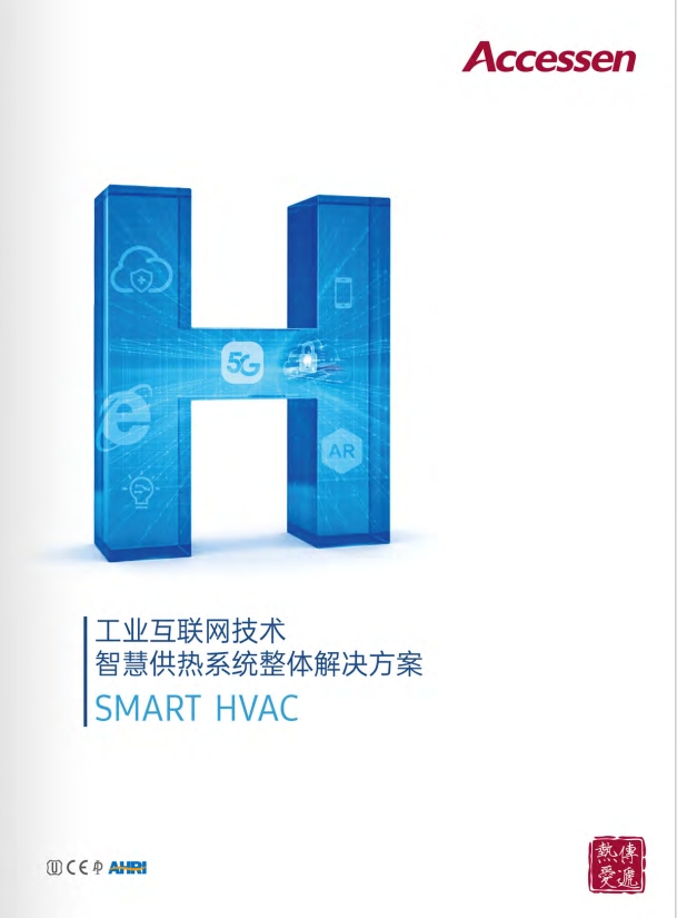 E-cloud智慧能源系統(tǒng)