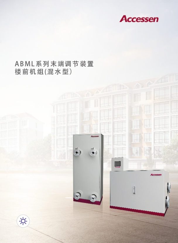 ADML 末端入口調節(jié)裝置